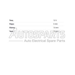 BX182 - GEBE, ΚΑΡΒΟΥΝΑ ΔΥΝΑΜΟΥ BOSCH 12V 5x10x17