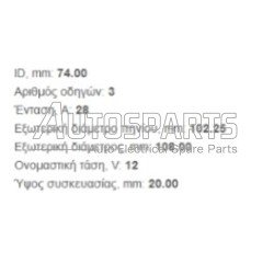 IA6429 - PROTECH, ΠΗΝΙΟ ΔΥΝΑΜΟΥ BOSCH 24V