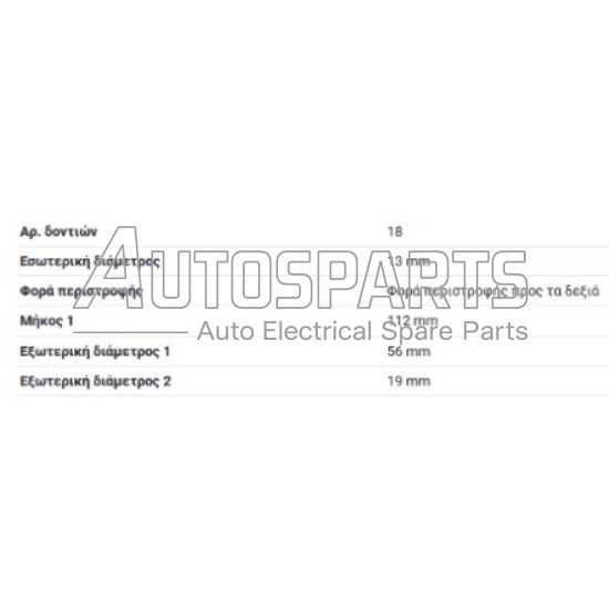 1675 - GHIBAUDI, ΣΥΜΠΛΕΚΤΗΣ ΜΙΖΑΣ MITSUBISHI CITROEN, PEUGEOT, NISSAN 