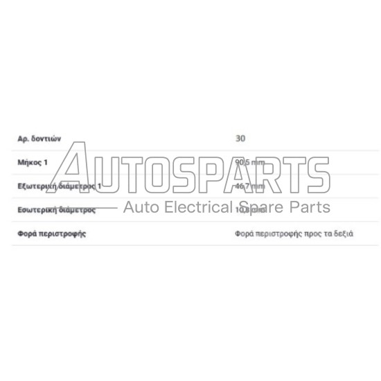 6168 - GHIBAUDI, ΣΥΜΠΛΕΚΤΗΣ ΜΙΖΑΣ MITSUBISHI NISSAN NAVARA 30 ΔΟΝΤΙΑ