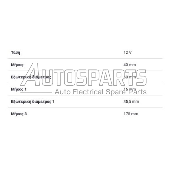 IA158 - PROTECH, ΠΟΜΠΙΝΑ ΜΙΖΑΣ BOSCH 12V 0.8Kw 